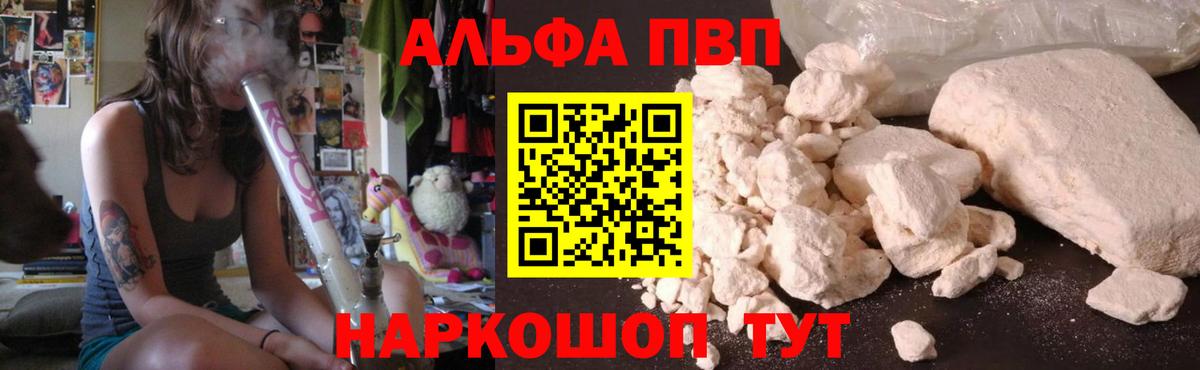 Братск  A-PVP Соль  A-PVP  Вход с VPN  APVP мука 