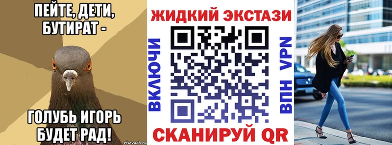 Бутират бутандиол  как найти закладки  Братск 