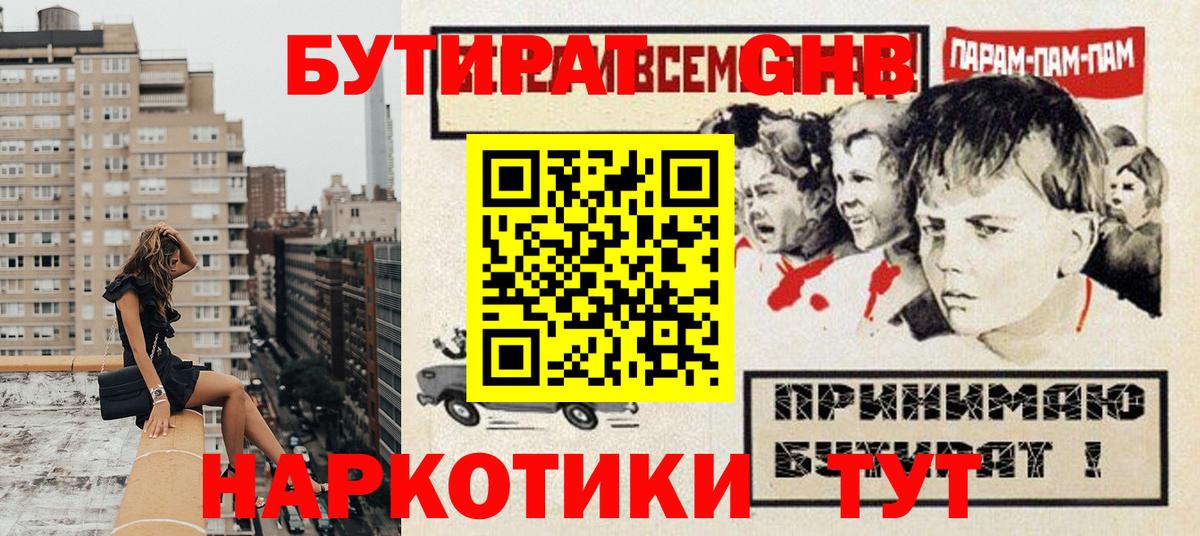 Бутират 1.4BDO Братск