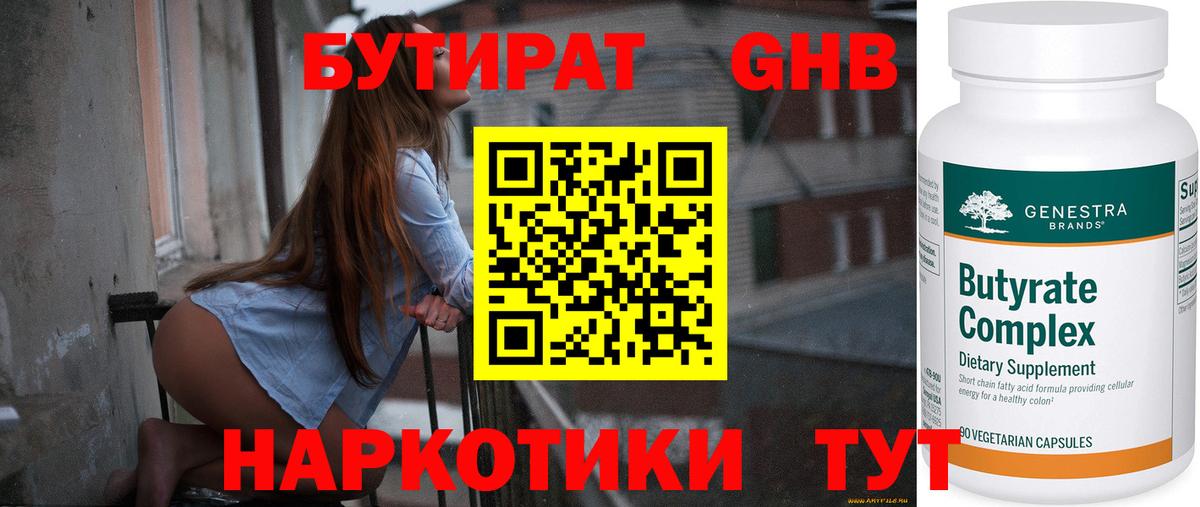 Бутират GHB  Вход с VPN  Братск 