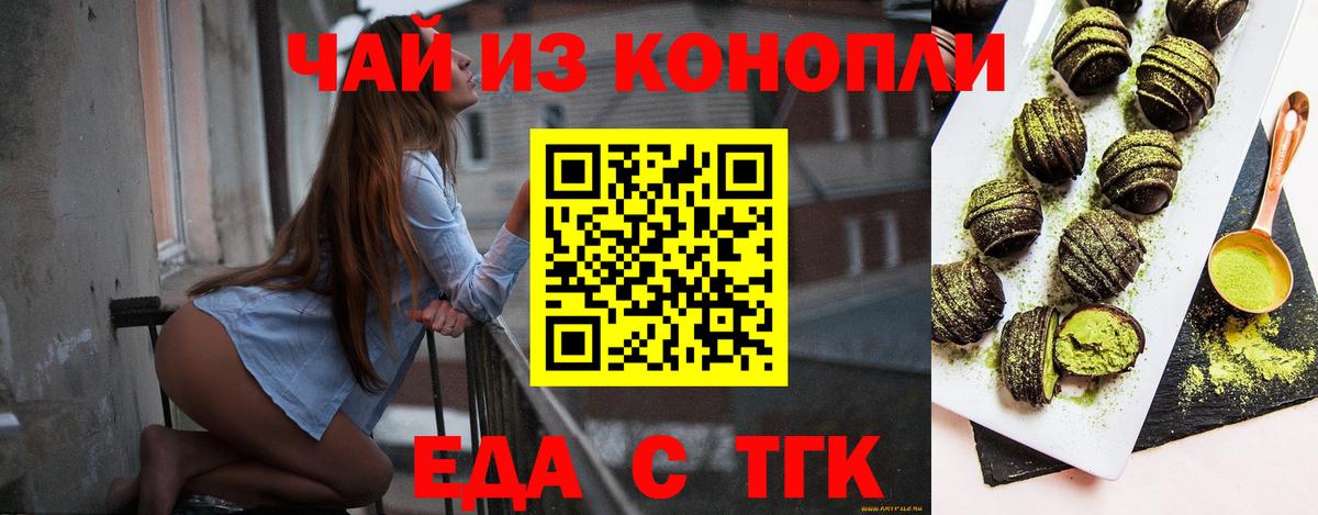 Братск  Печенье с ТГК конопля  Вход с VPN 
