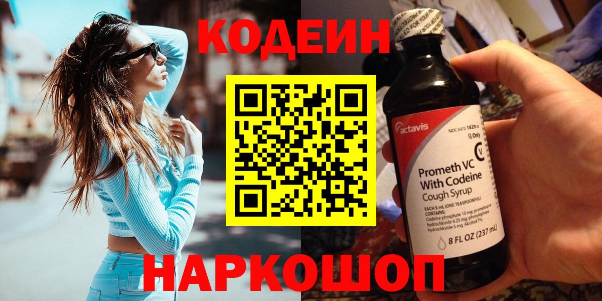 Кодеин напиток Lean (лин) Братск