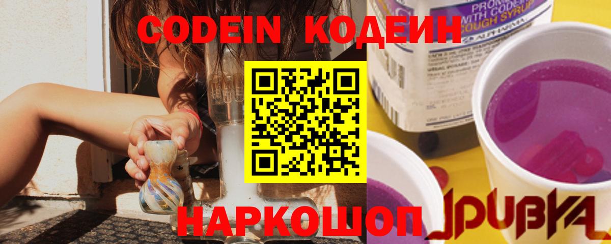 Кодеиновый сироп Lean напиток Lean (лин)  Кодеин Purple Drank  Братск  Вход с VPN 