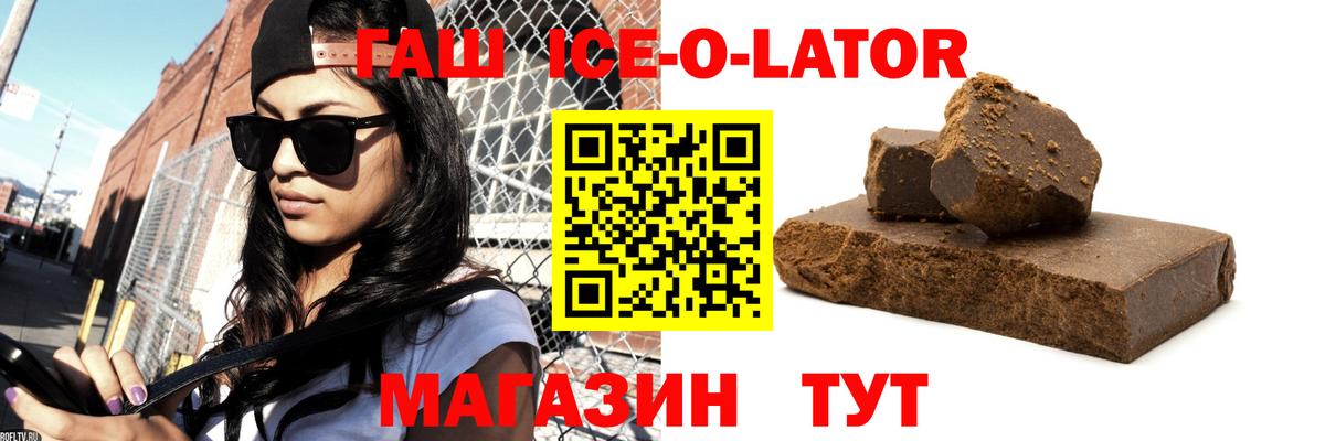 Гашиш  Вход с VPN  Братск  Гашиш ice o lator  ГАШ Изолятор 