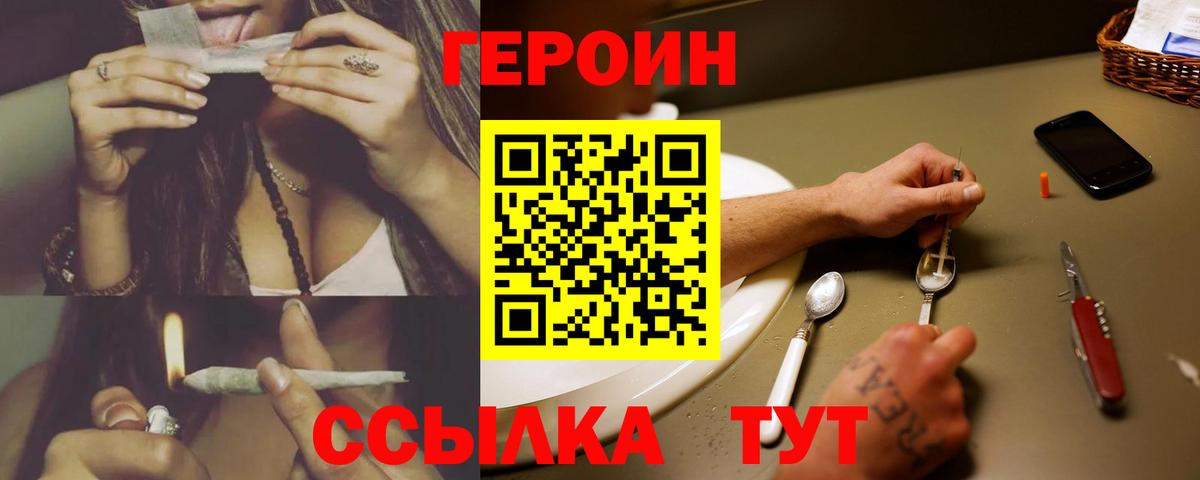 Героин хмурый  Вход с VPN  Братск 