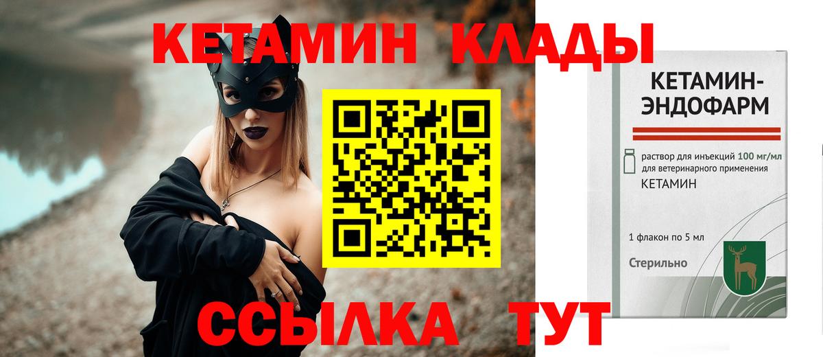 Братск  КЕТАМИН VHQ  Вход с VPN 