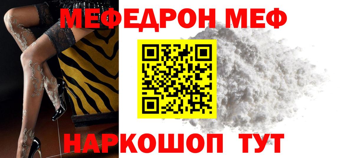 Меф мяу мяу  Братск