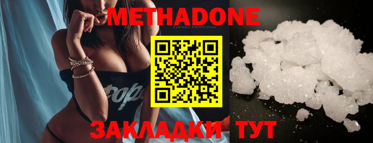 Метадон VHQ  Вход с VPN  Метадон белоснежный  Братск 