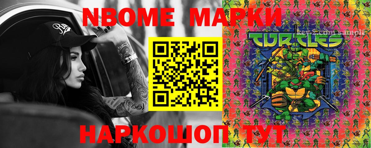 цена   Вход с VPN  Братск  Марки N-bome 1,5мг  Марки N-bome 